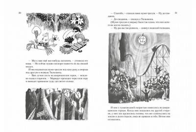 Мах Аз. Всё о Муми-троллях.Кн. 1.Янссон Т. (нов.перевод)